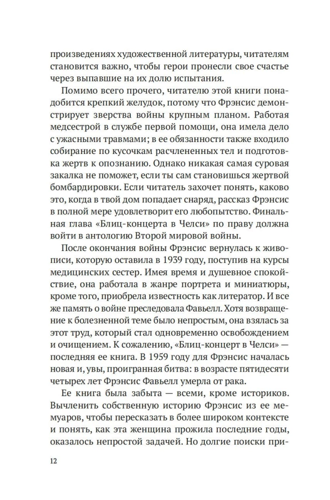 Блиц-концерт в Челси